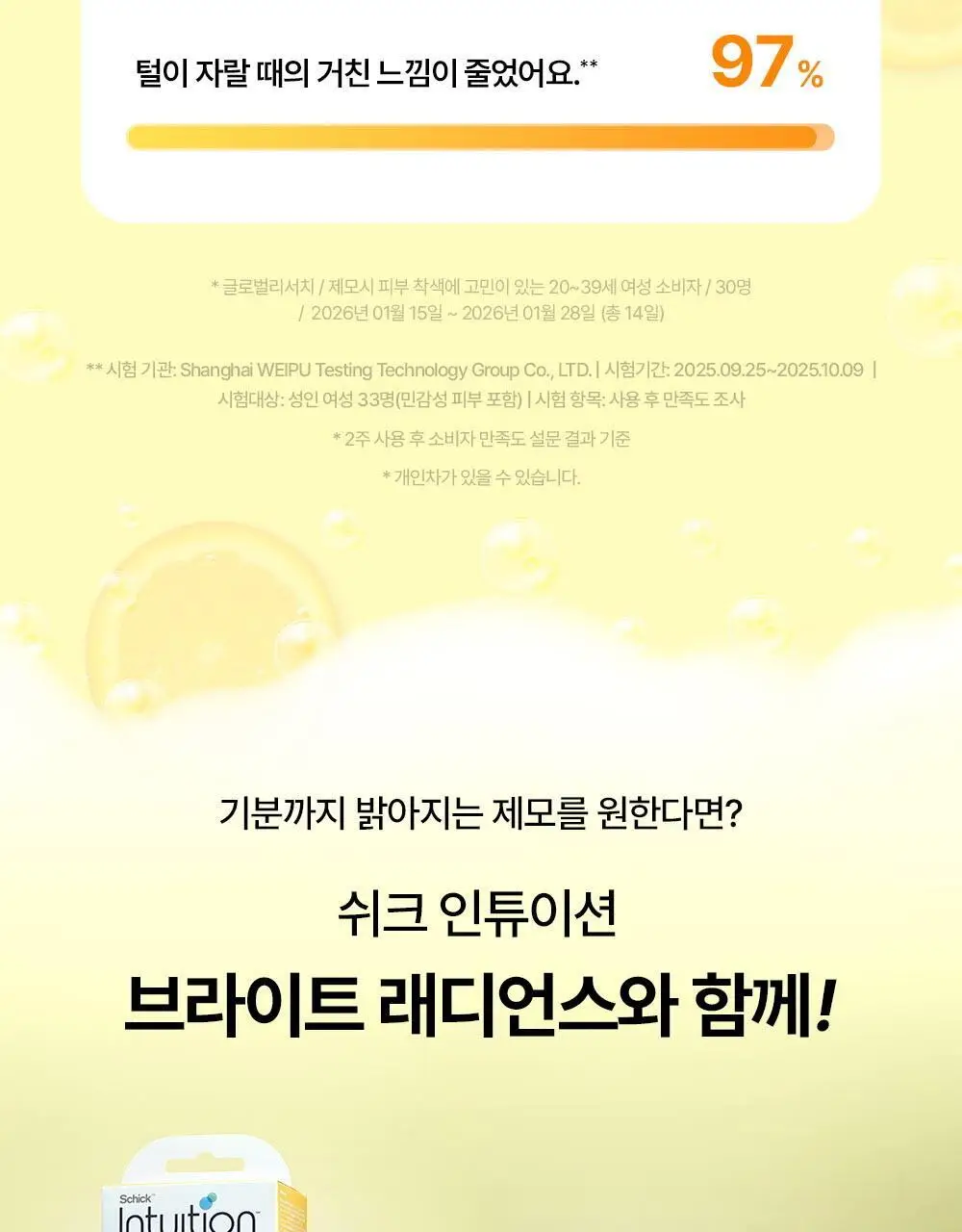 [NEW] 쉬크 인튜이션 비타민C 래디언스/어드밴스 수딩 여성 제모기 2종 택1 (기+날2입) 상세페이지 13